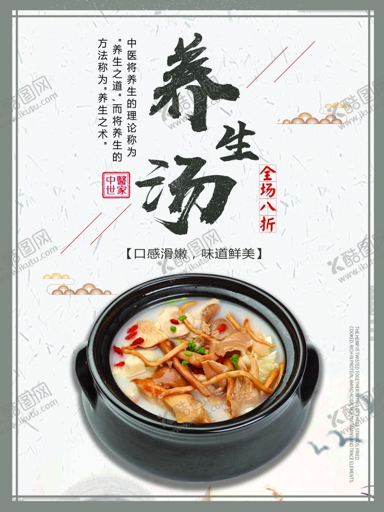 编号：30921710150513212362【酷图网】源文件下载-养生汤