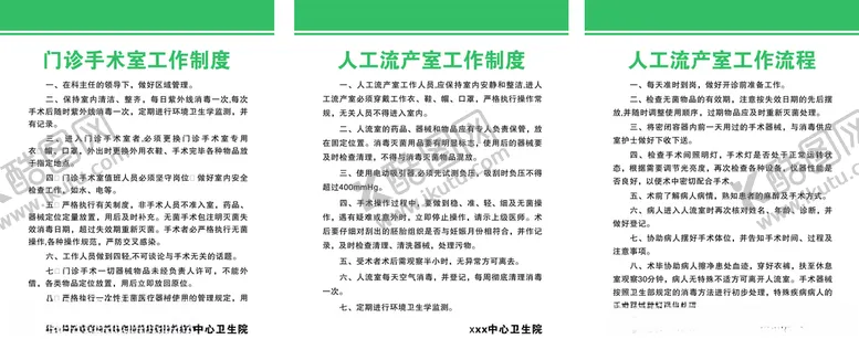 编号：96704605041740585824【酷图网】源文件下载-妇保科制度