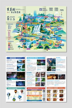 黄果树折页-已商用仅学习