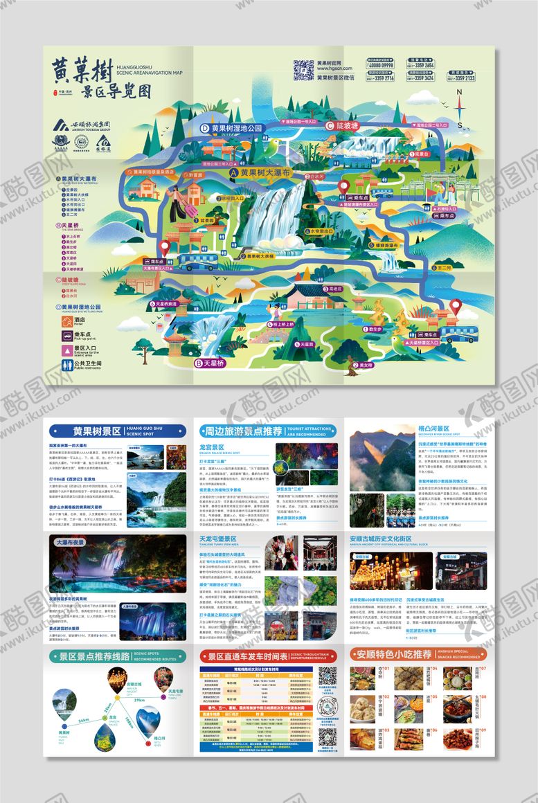 编号：70828303141737589170【酷图网】源文件下载-黄果树折页-已商用仅学习