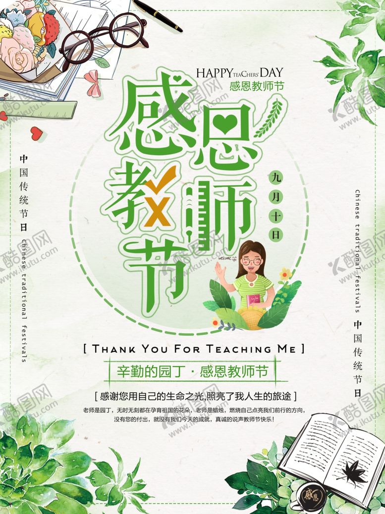 编号：13841807011226408240【酷图网】源文件下载-教师节