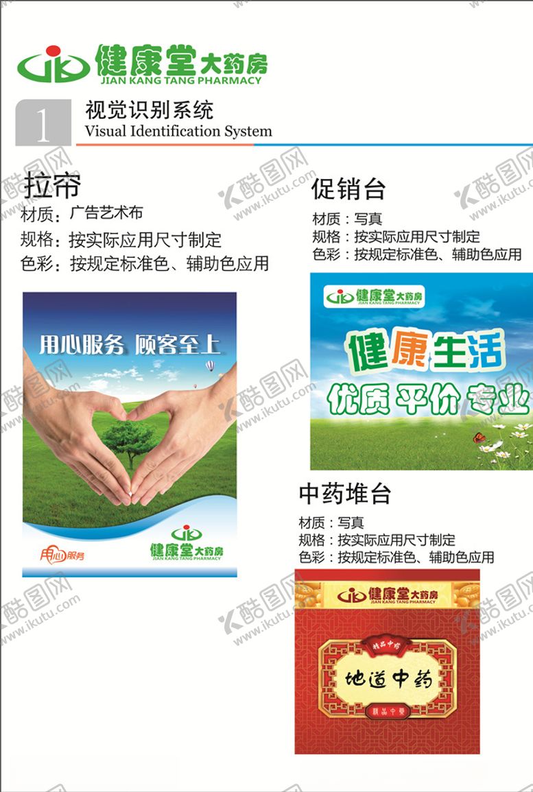 编号：37680310020238332445【酷图网】源文件下载-健康堂海报