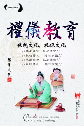 中华礼仪