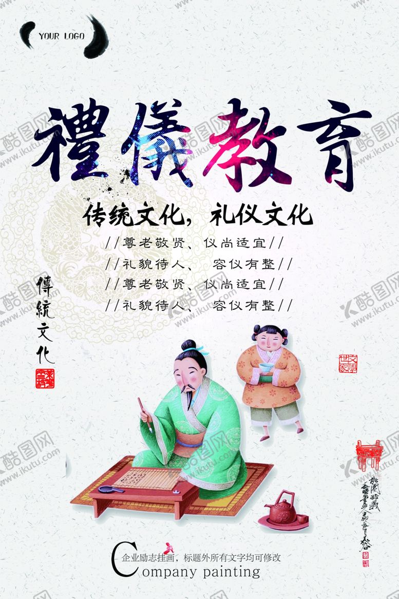 编号：98850806240800359394【酷图网】源文件下载-中华礼仪