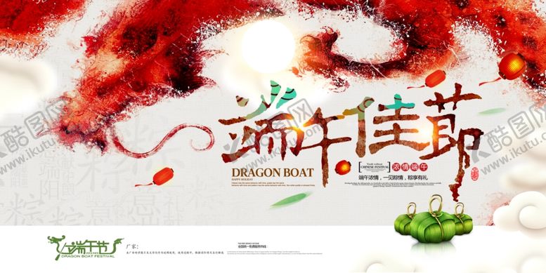 编号：47510810012156536924【酷图网】源文件下载-端午