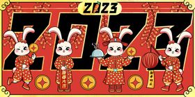 兔年新红包海报贺岁