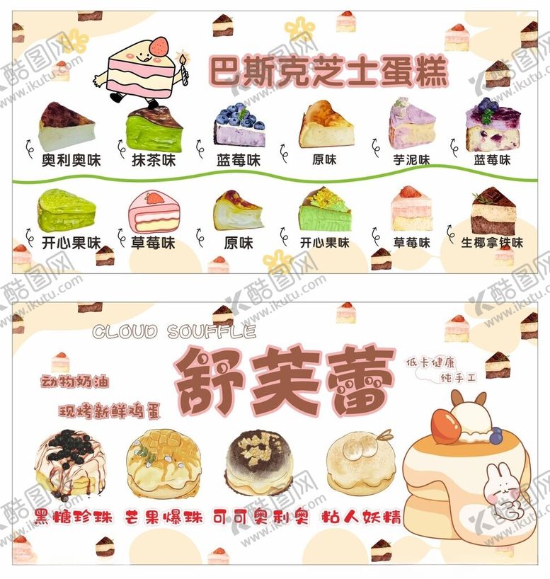 编号：12943112191915125296【酷图网】源文件下载-蛋糕