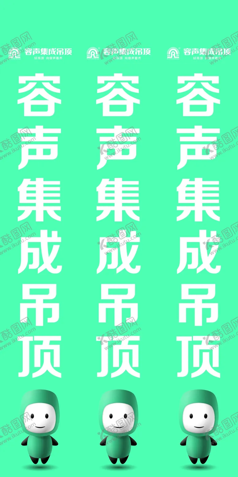 编号：32837406290749312023【酷图网】源文件下载-容声吊顶