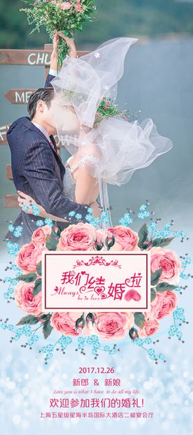 结婚展架
