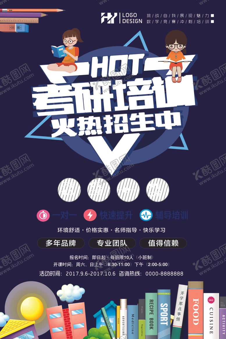 编号：48873305190309423702【酷图网】源文件下载-培训班