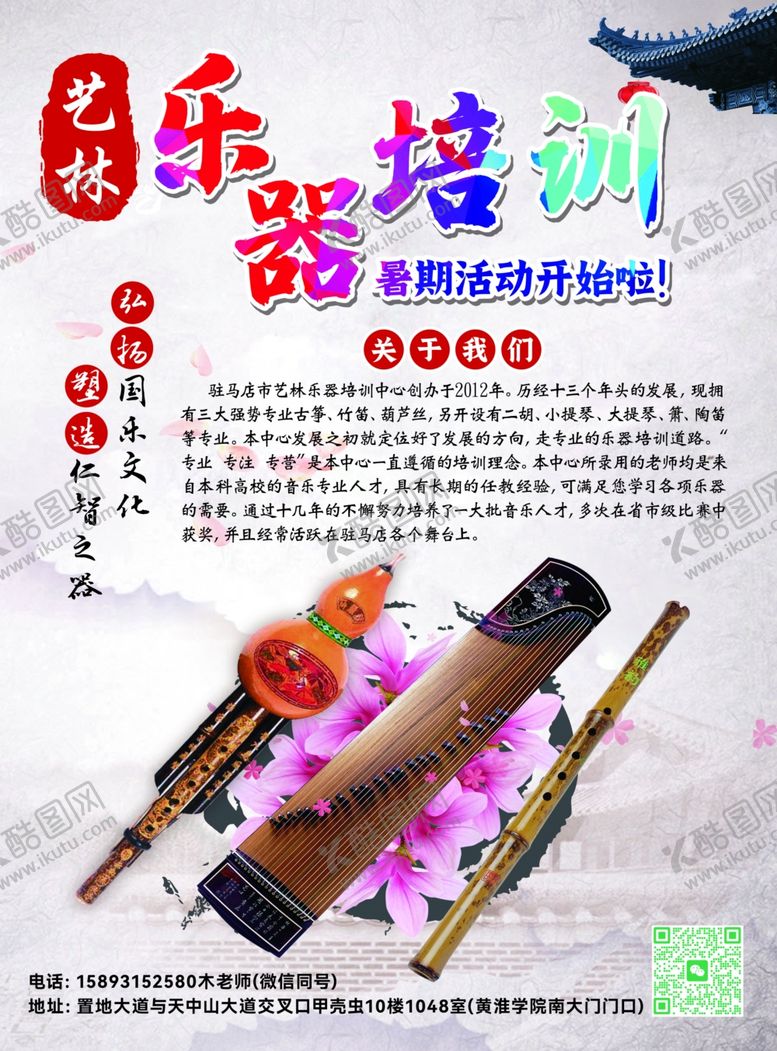 编号：14286807080731259415【酷图网】源文件下载-音乐培训宣传页展示