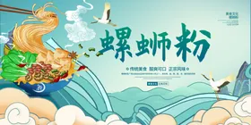 螺蛳粉