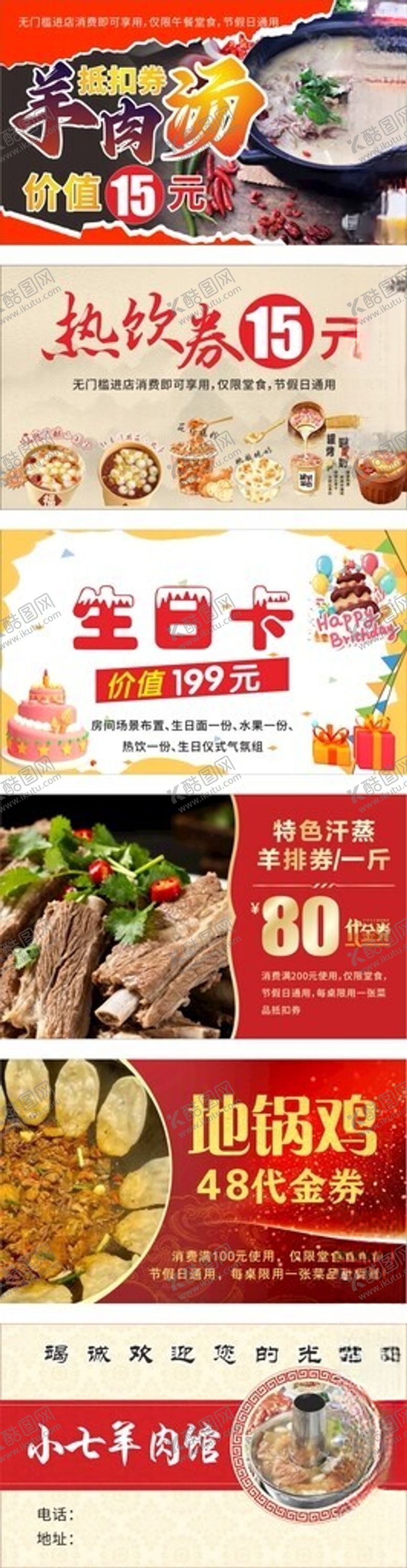 编号：14550312191906508340【酷图网】源文件下载-各种代金券