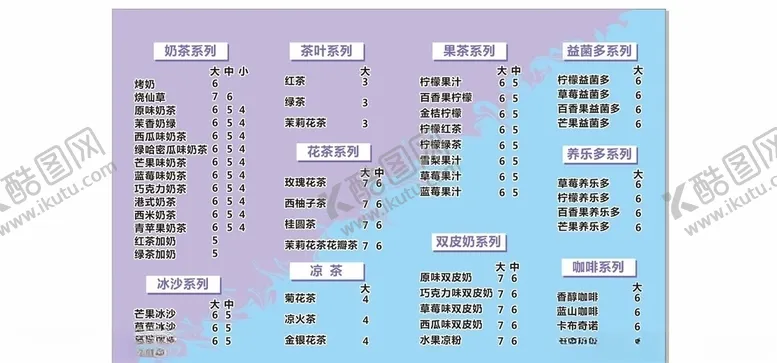 编号：22482506231547478175【酷图网】源文件下载-奶茶菜单