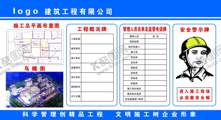 编号：38921509160524055818【酷图网】源文件下载-建筑工地十牌二图
