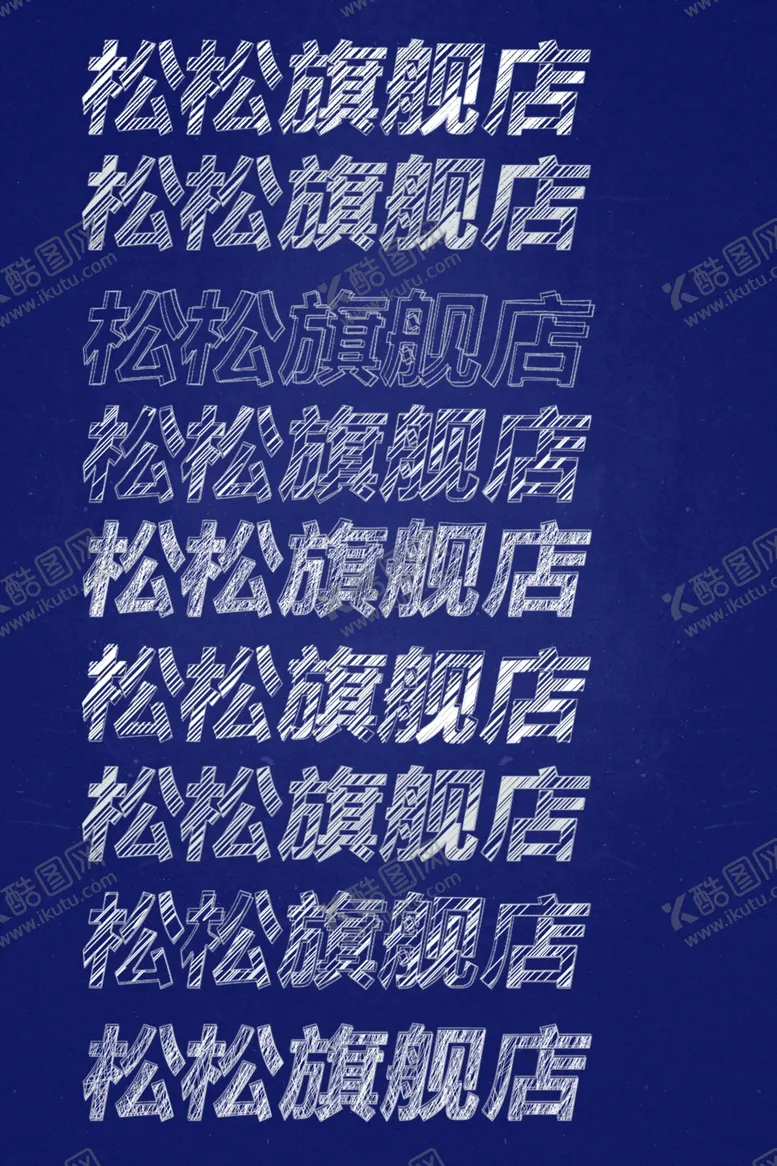 编号：29222112111007137678【酷图网】源文件下载-黑板粉笔字