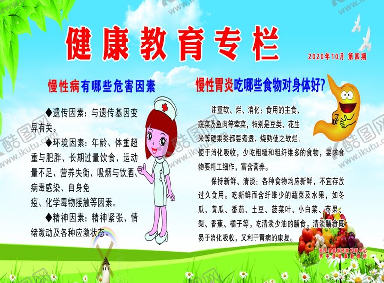 编号：68493003311932035861【酷图网】源文件下载-健康教育