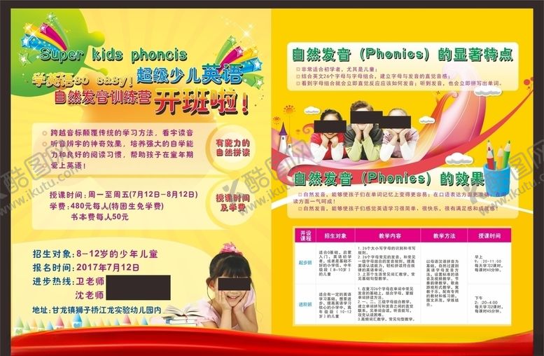 编号：60445310061424492265【酷图网】源文件下载-英语班口才培训