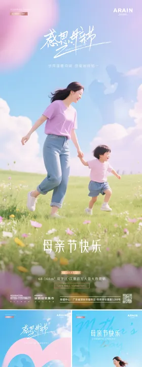 地产母亲节亲子风景海报