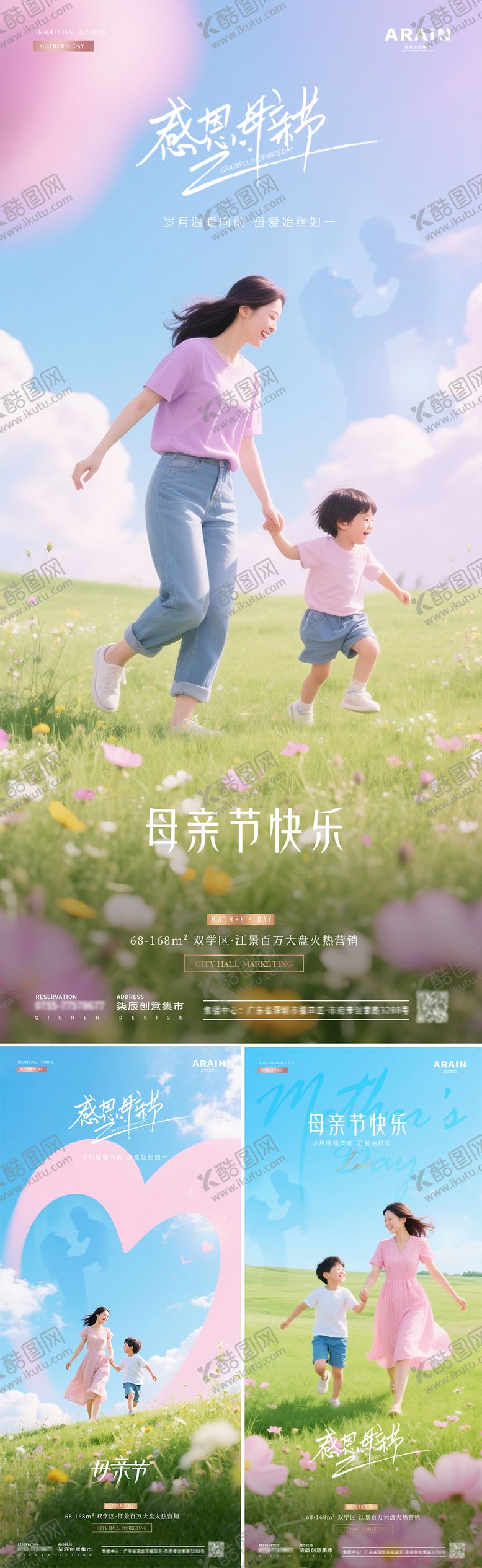 编号：18694105090824465790【酷图网】源文件下载-地产母亲节亲子风景海报