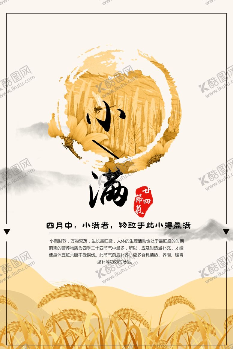 编号：95962305141708285268【酷图网】源文件下载-小满