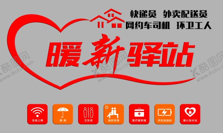 编号：50477202031033277301【酷图网】源文件下载-暖新驿站