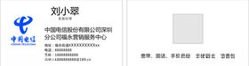 中国电信名片