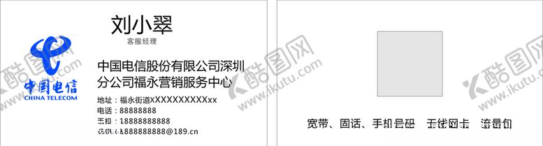 编号：49573510190652513397【酷图网】源文件下载-中国电信名片