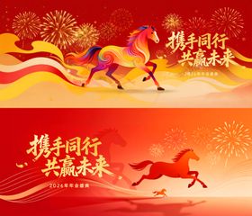 万马奔腾2026马年年会主KV
