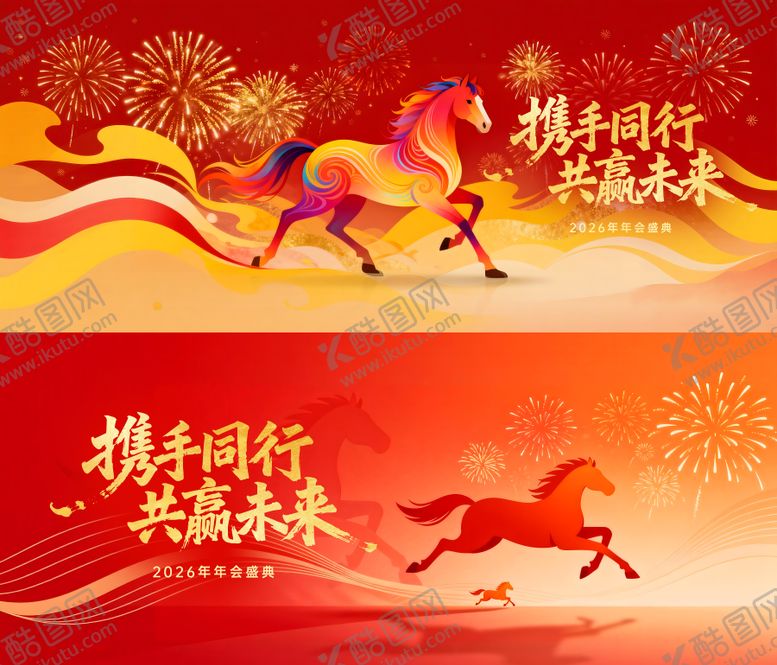 编号：98539112181201076195【酷图网】源文件下载-马年年会KV