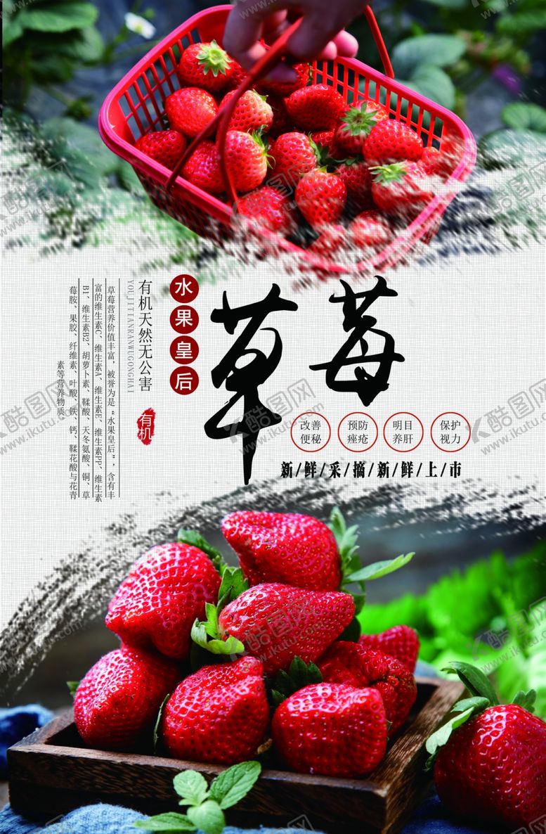 编号：29744609271753356099【酷图网】源文件下载-新鲜草莓采摘海报