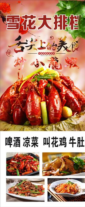 小龙虾展架