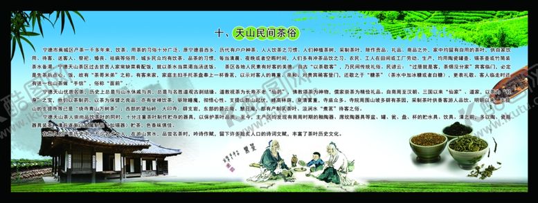 编号：48524310010451021129【酷图网】源文件下载-茶叶宣传栏