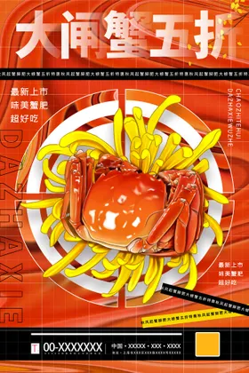 大闸蟹海报金秋卡片