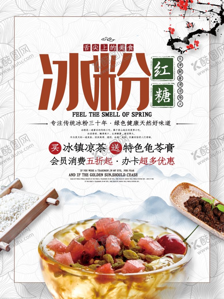 编号：83589709252016258528【酷图网】源文件下载-冰粉