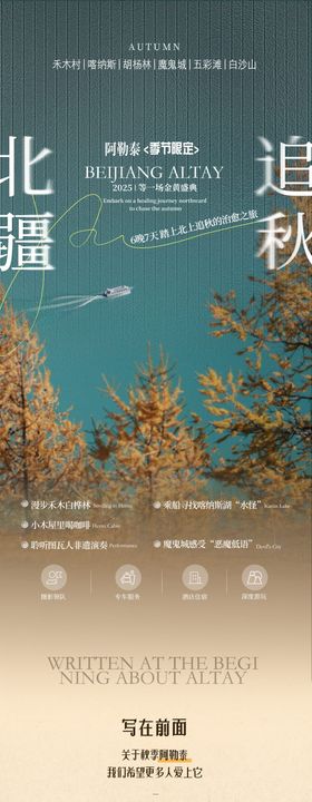 旅游意境海报