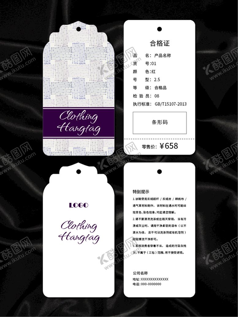 编号：05129609221240345741【酷图网】源文件下载-吊牌
