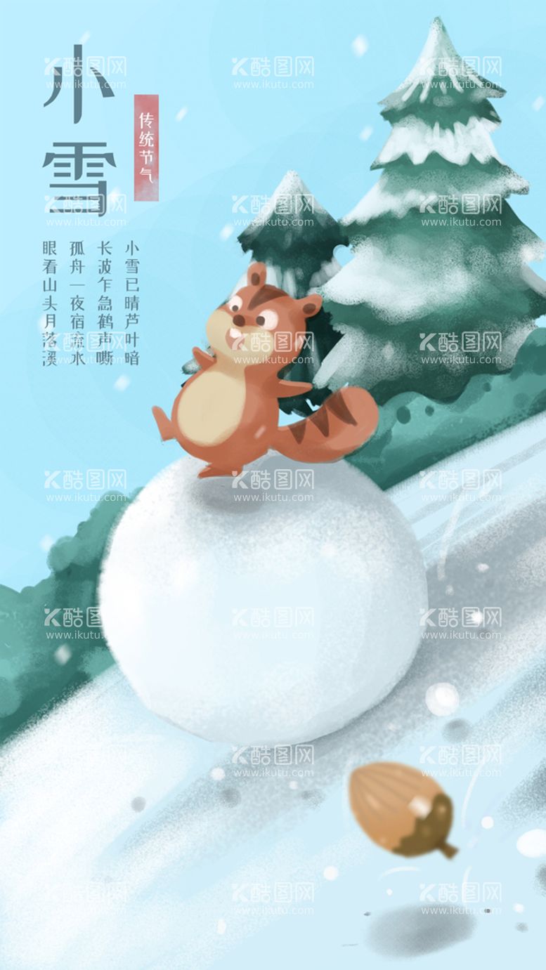 编号：64329709302255089740【酷图网】源文件下载-小雪海报