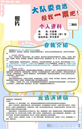 学生干部竞选海报