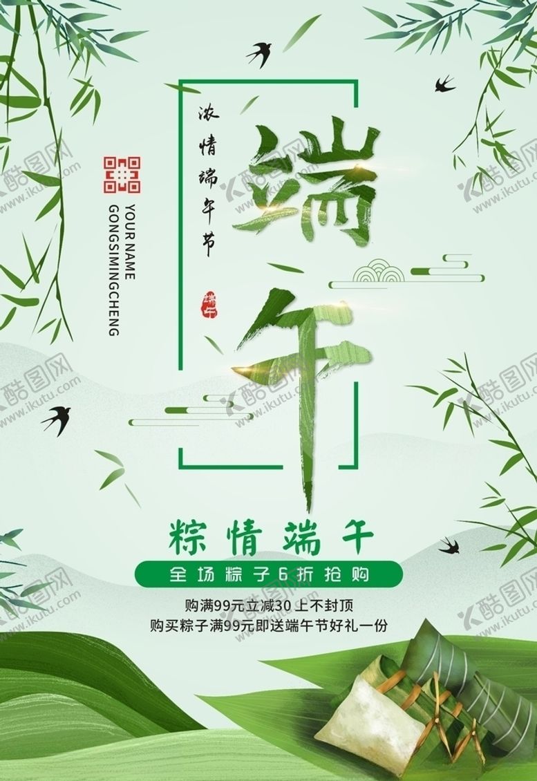 编号：52333606240605159970【酷图网】源文件下载-端午节海报