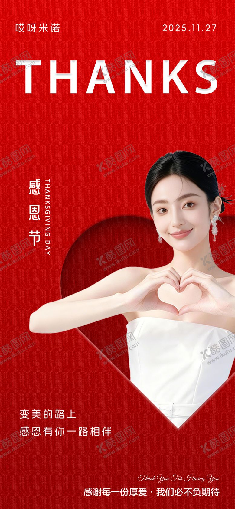 编号：80069011230107491929【酷图网】源文件下载-感恩节人物海报