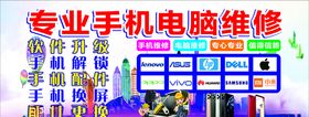 专业手机电脑维修