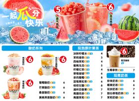 饮品菜单