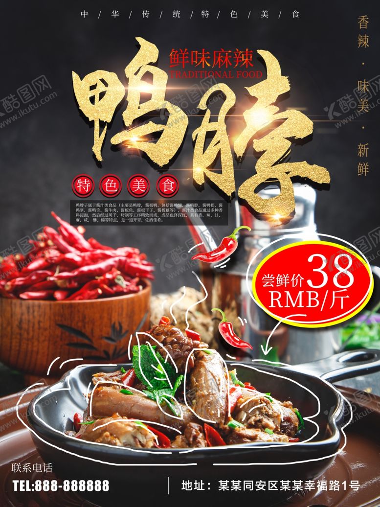 编号：39565810310945065626【酷图网】源文件下载-鸭脖