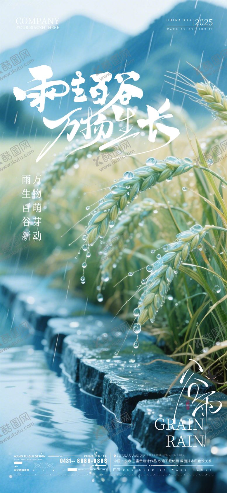 编号：91786004191816322251【酷图网】源文件下载-谷雨节气海报