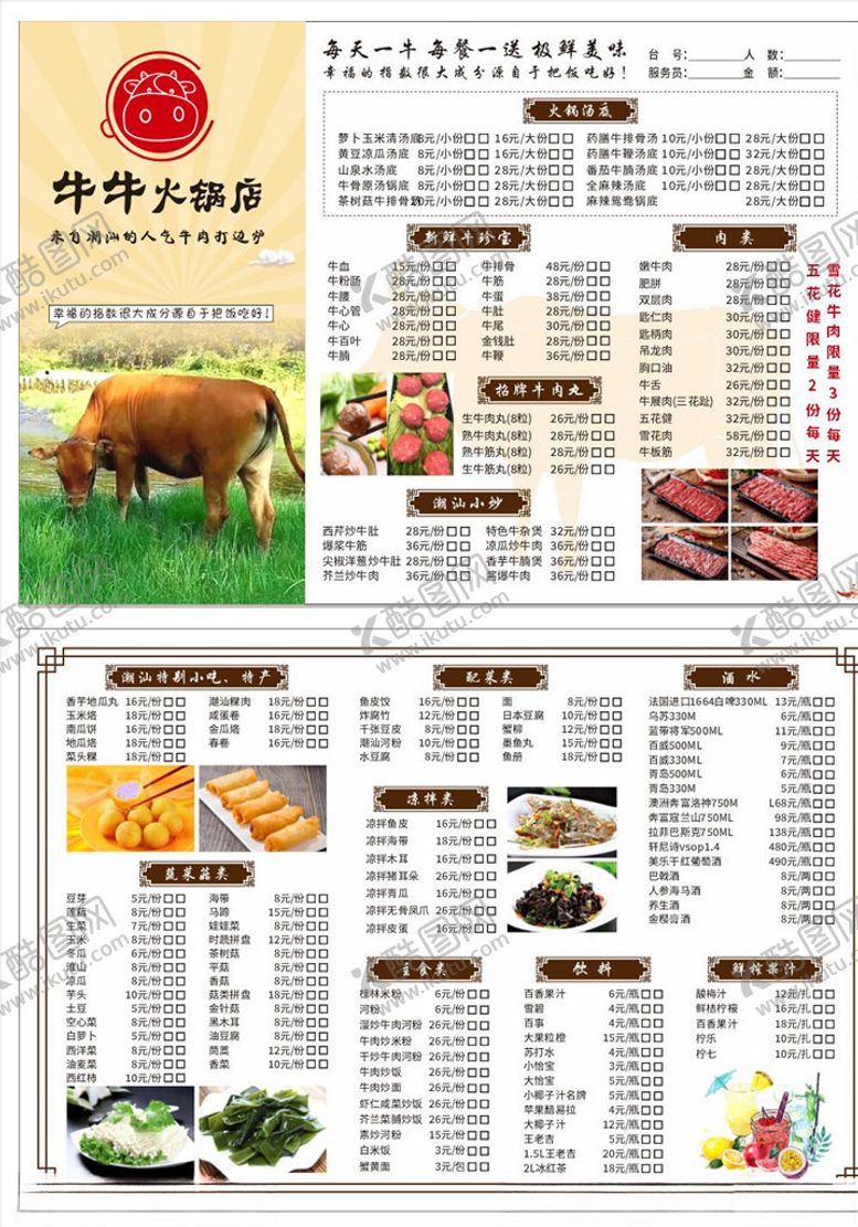 编号：45789710270224292954【酷图网】源文件下载-牛肉火锅菜单