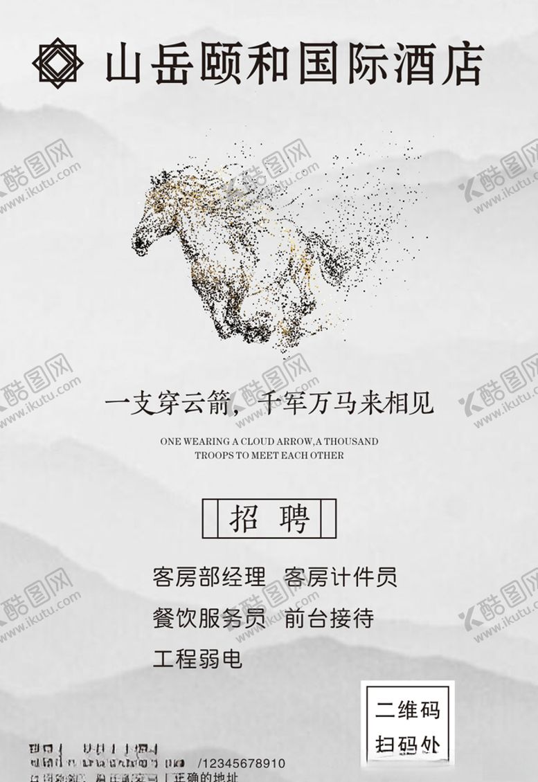 编号：99487510171236161026【酷图网】源文件下载-酒店招聘