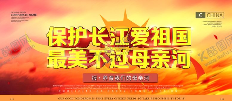编号：67930904210316123226【酷图网】源文件下载-保护长江