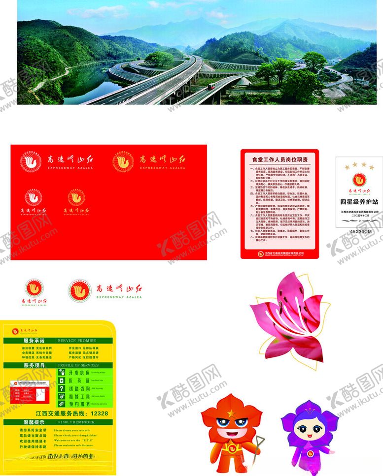 编号：95766204211916292295【酷图网】源文件下载-高速映山红元素