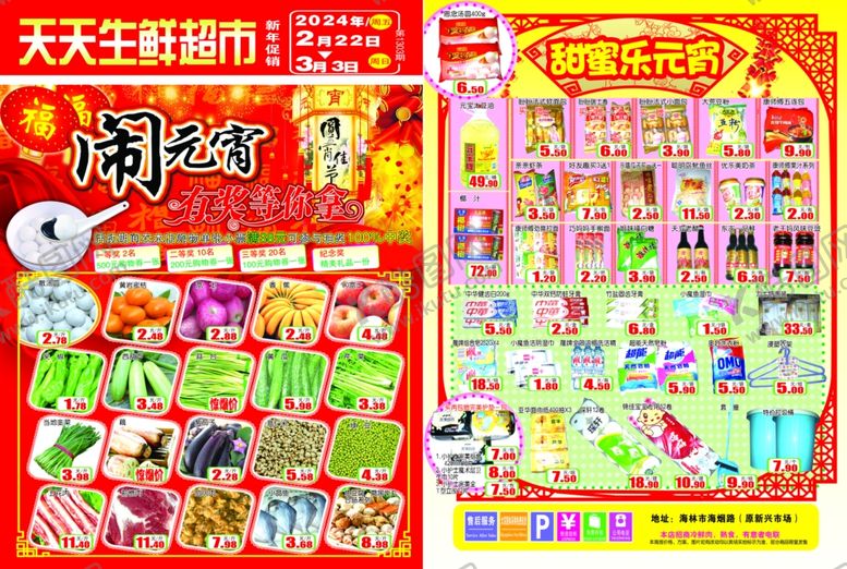 编号：77752601131117032954【酷图网】源文件下载-超市宣传单